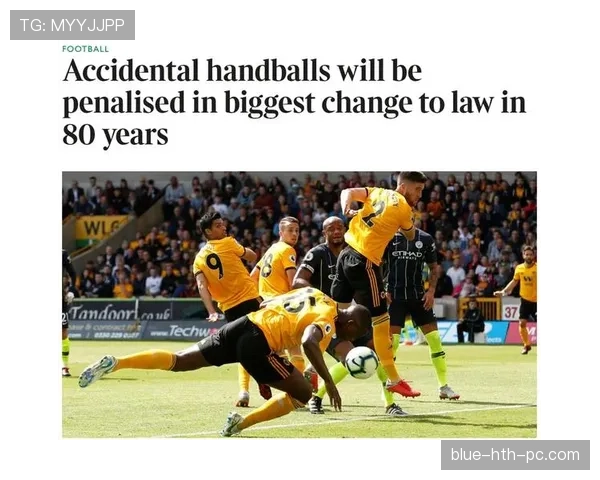 无意手球为何仍被判犯规？规则关键在“扩大防守面积”